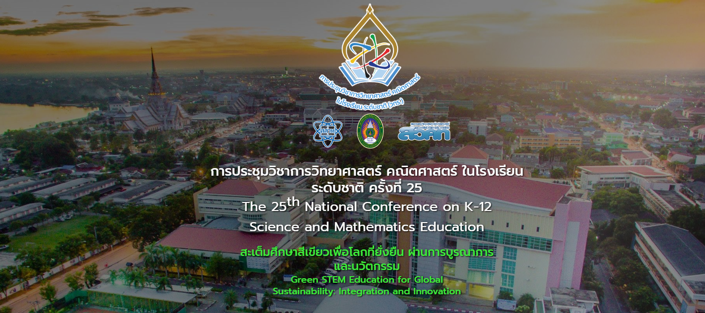 งาน วทร. 25